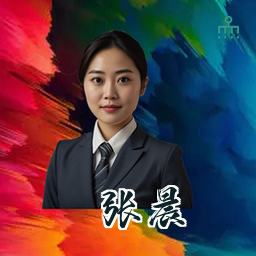 张晨
